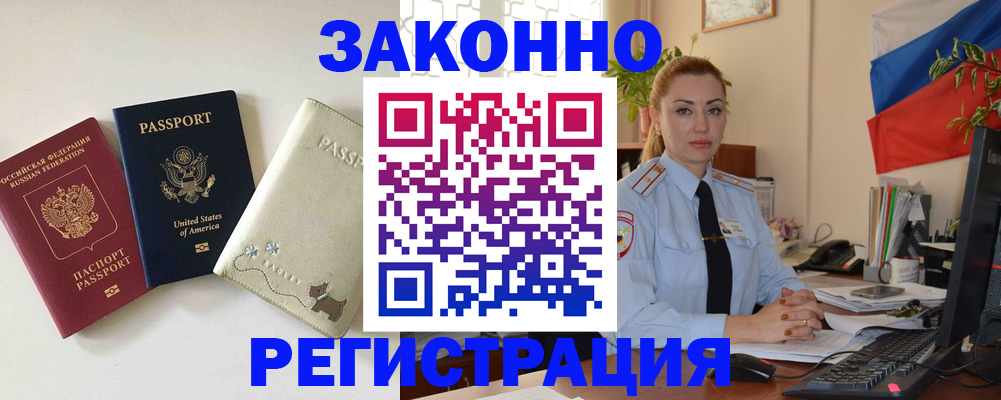прописка ребенка в Нарткале